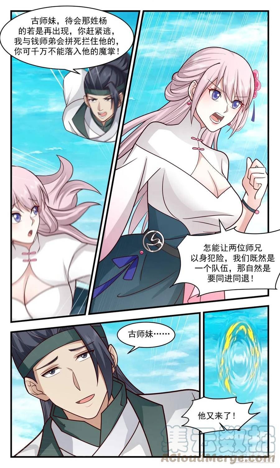 武炼巅峰女主角有几个漫画,墨族初现篇-自爆身份3图