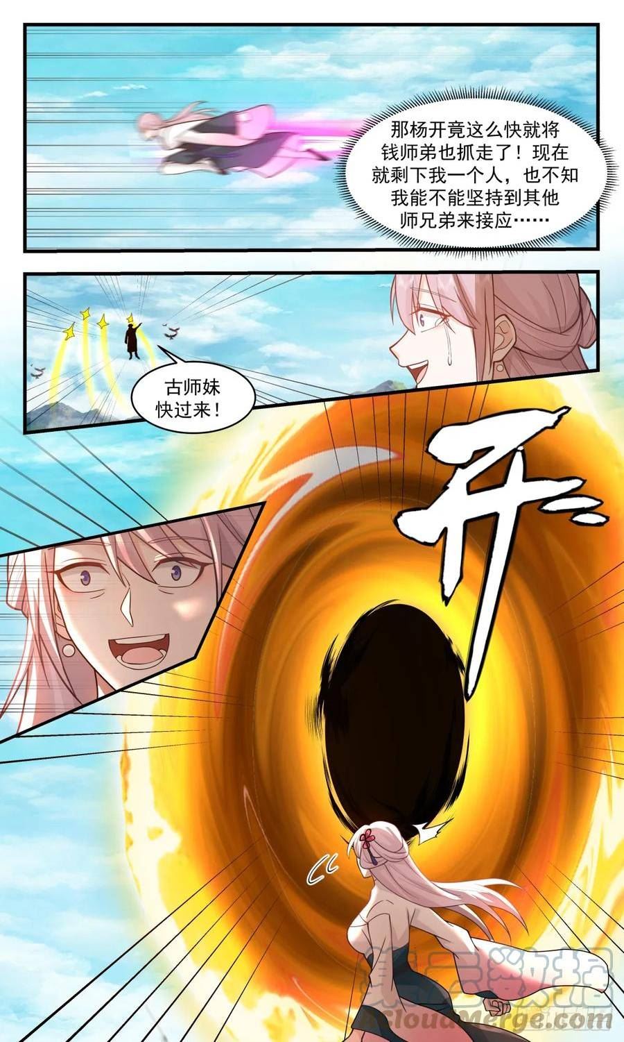 武炼巅峰女主角有几个漫画,墨族初现篇-自爆身份5图