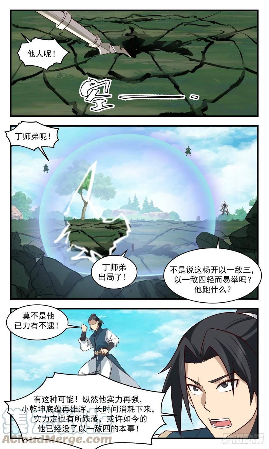 武炼巅峰漫画下拉式免费阅读漫画,墨族初现篇-胜利的曙光12图