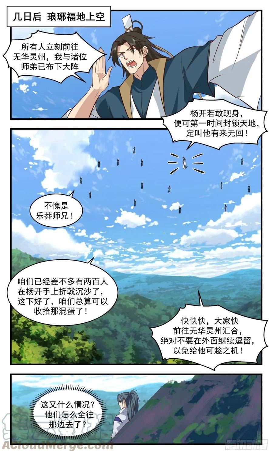 武炼巅峰漫画免费下拉式六漫画漫画,墨族初现篇-胜利的曙光2图