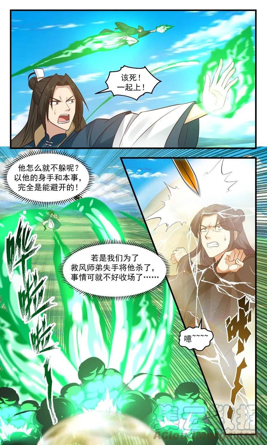 武炼巅峰漫画免费下拉式漫画,墨族初现篇-逐个击破10图