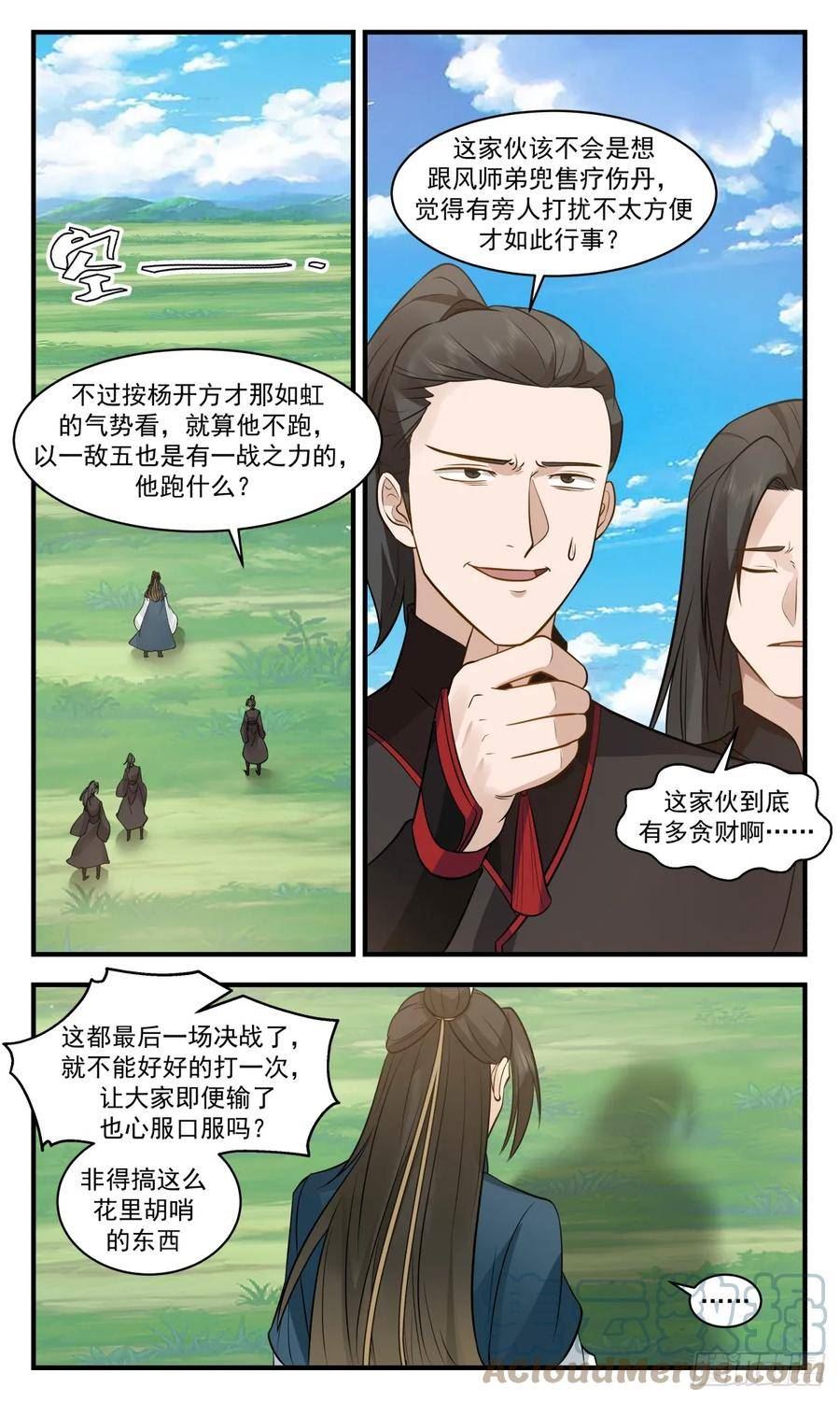 武炼巅峰漫画免费下拉式漫画,墨族初现篇-逐个击破12图