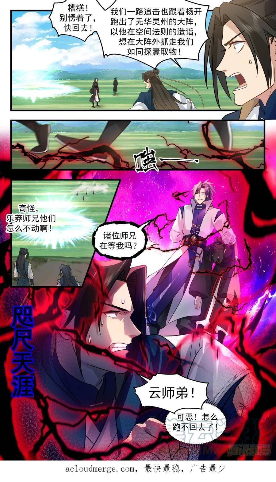 武炼巅峰漫画免费下拉式漫画,墨族初现篇-逐个击破13图