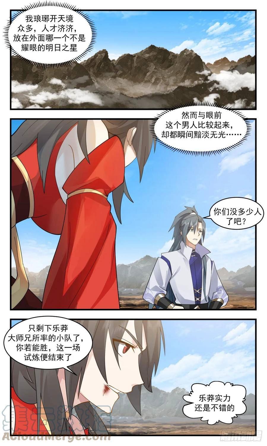 武炼巅峰漫画免费下拉式漫画,墨族初现篇-逐个击破4图