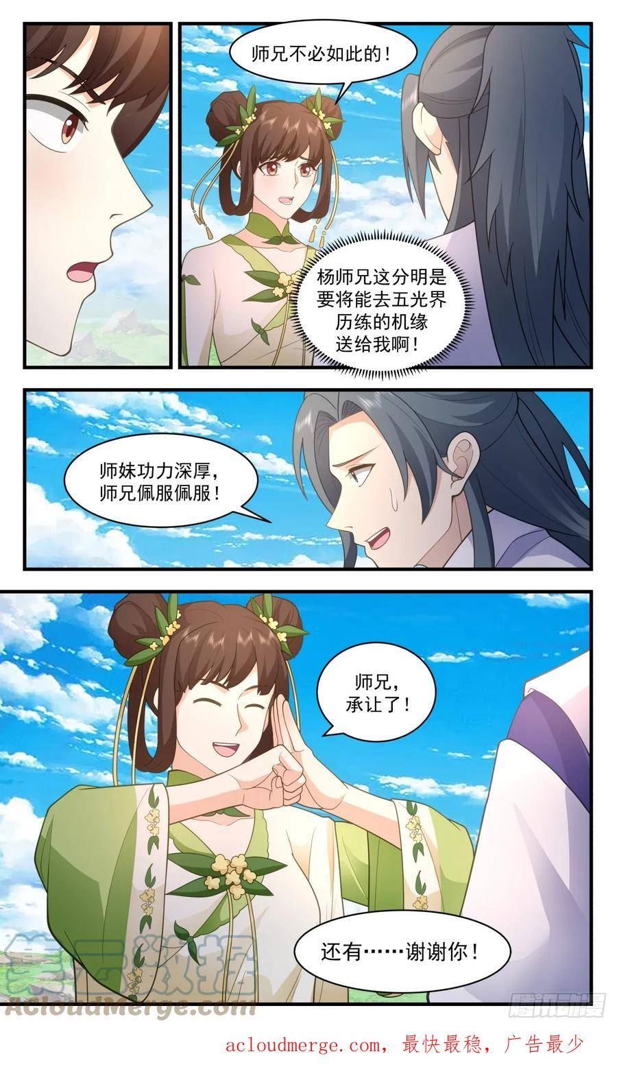 武炼巅峰动漫全集免费观看漫画,墨族初现篇-手下留情13图