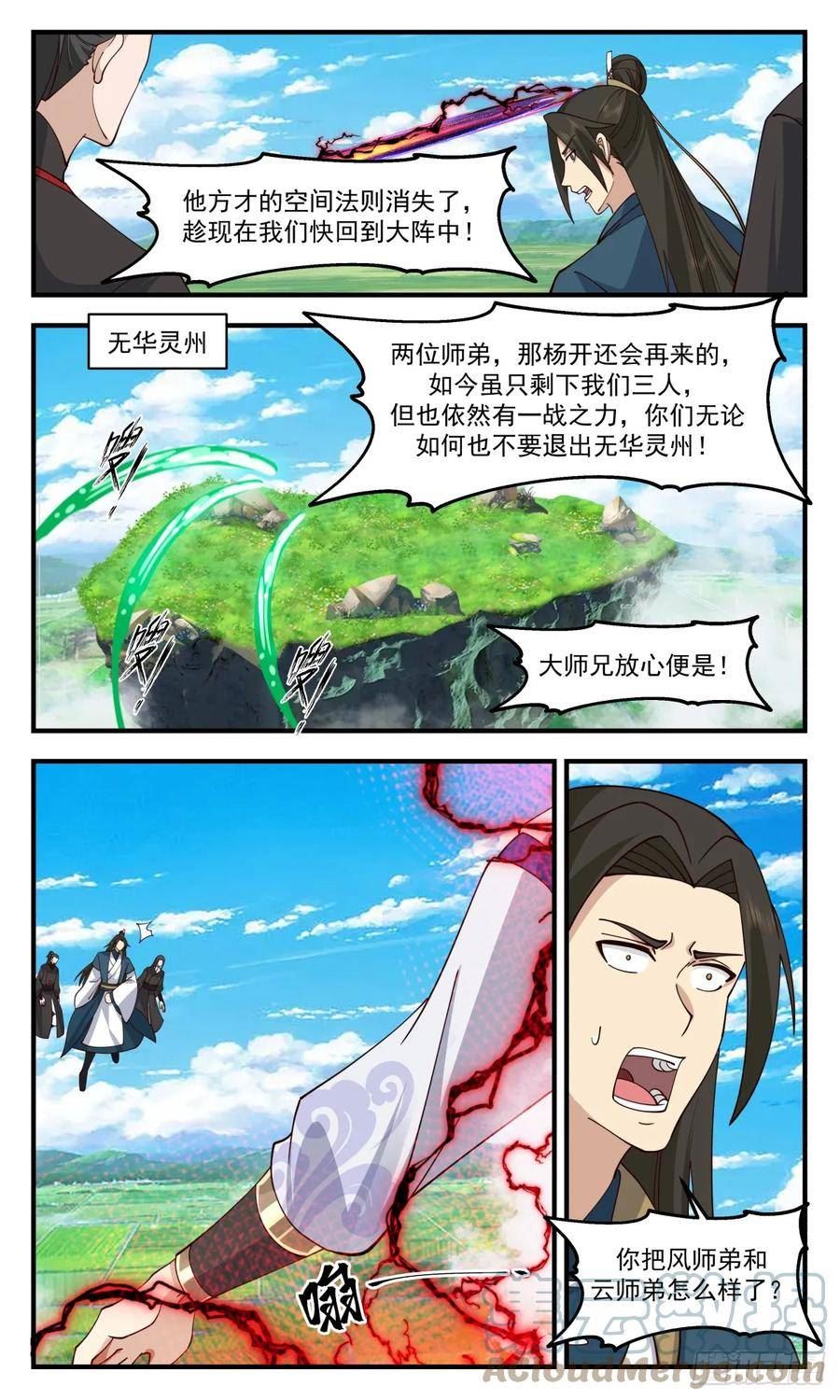 武炼巅峰动漫全集免费观看漫画,墨族初现篇-手下留情2图