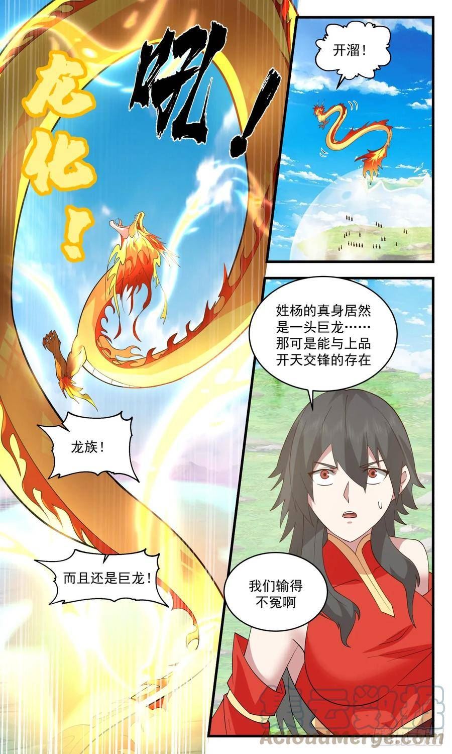 武炼巅峰百度百科漫画,墨族初现篇-有仇报仇10图