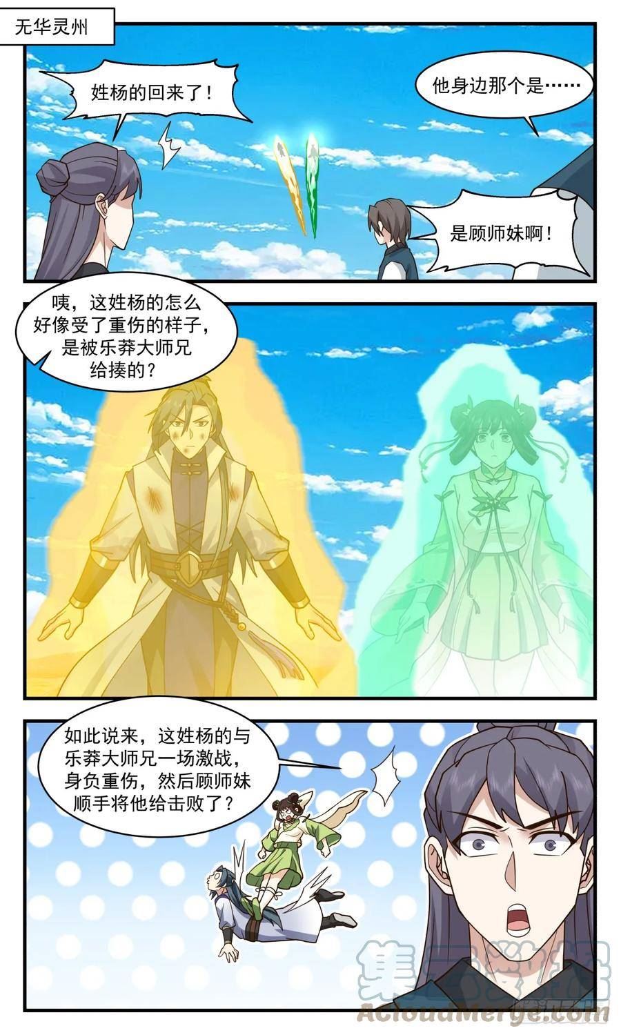 武炼巅峰百度百科漫画,墨族初现篇-有仇报仇2图