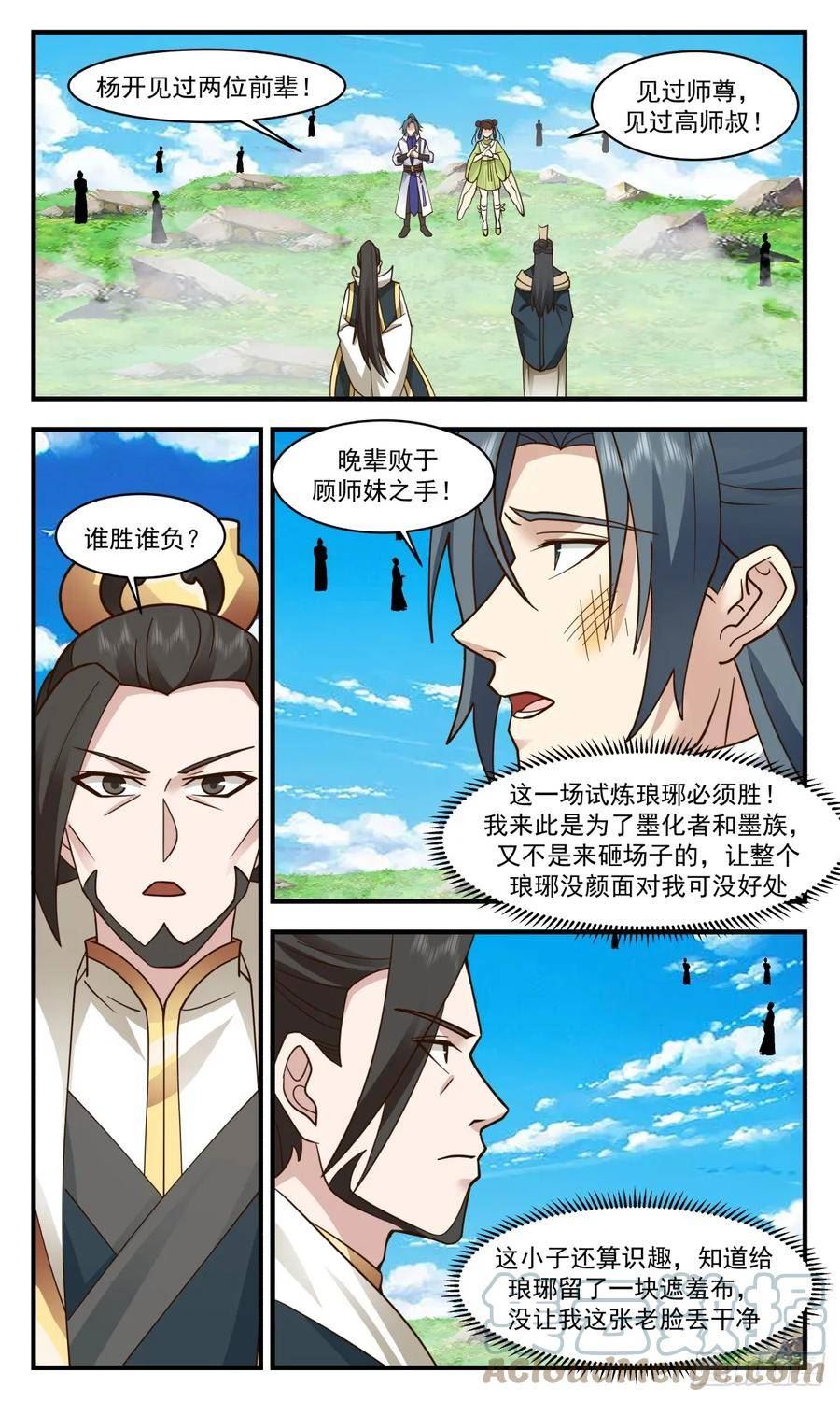 武炼巅峰百度百科漫画,墨族初现篇-有仇报仇3图