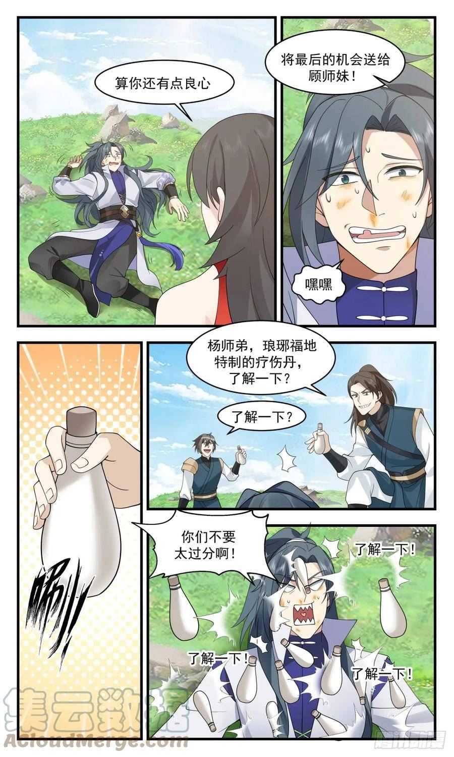 武炼巅峰百度百科漫画,墨族初现篇-有仇报仇8图