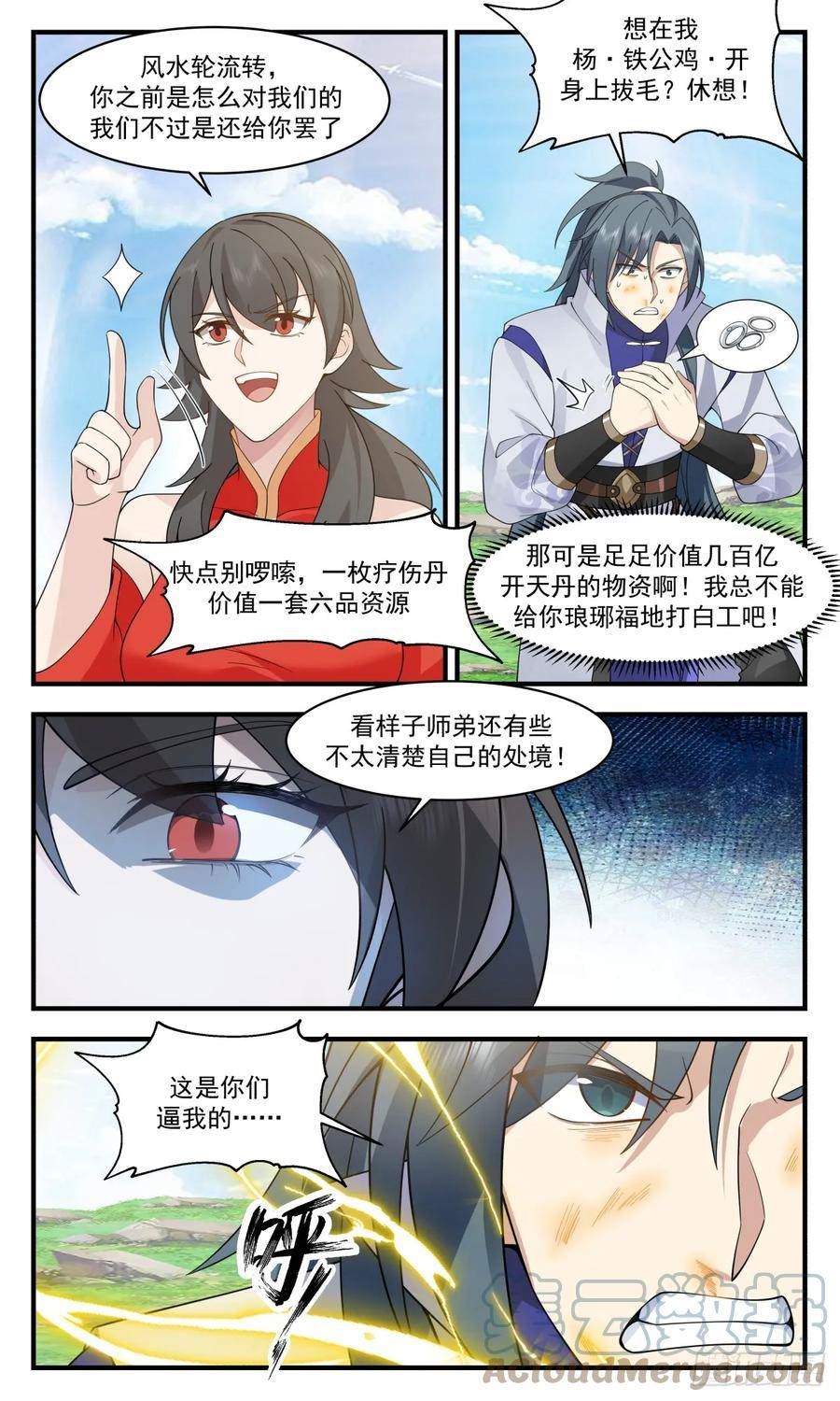 武炼巅峰百度百科漫画,墨族初现篇-有仇报仇9图