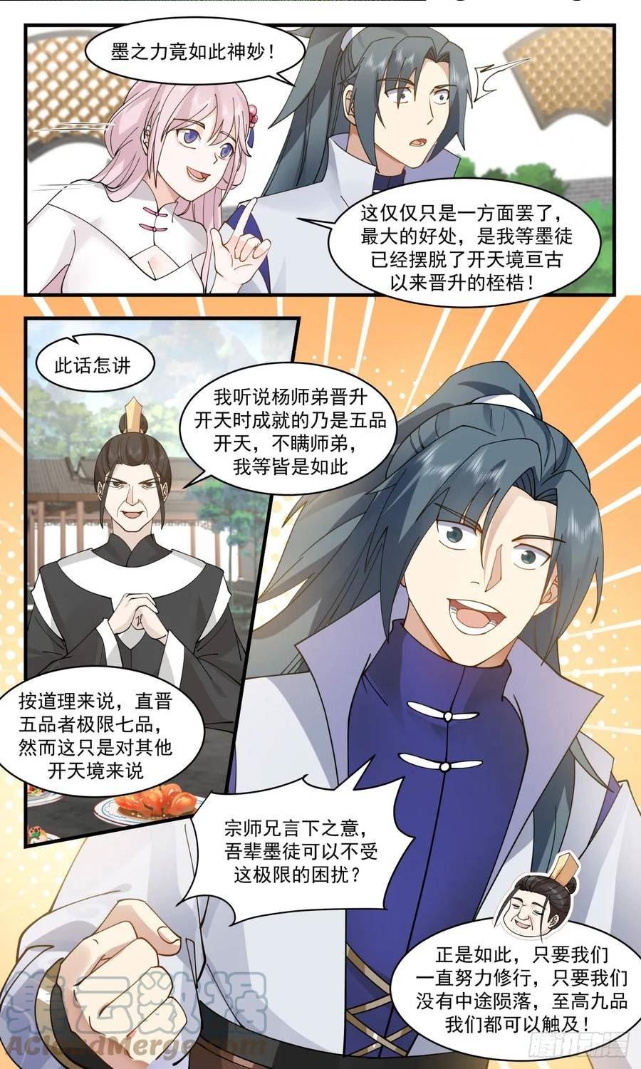 武炼巅峰最新漫画,墨族初现篇-质疑4图