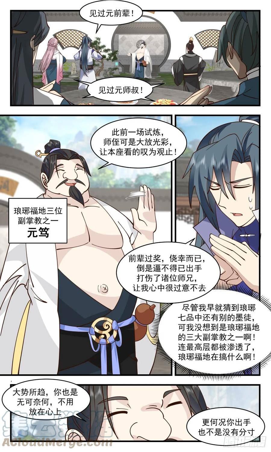 武炼巅峰最新漫画,墨族初现篇-质疑8图