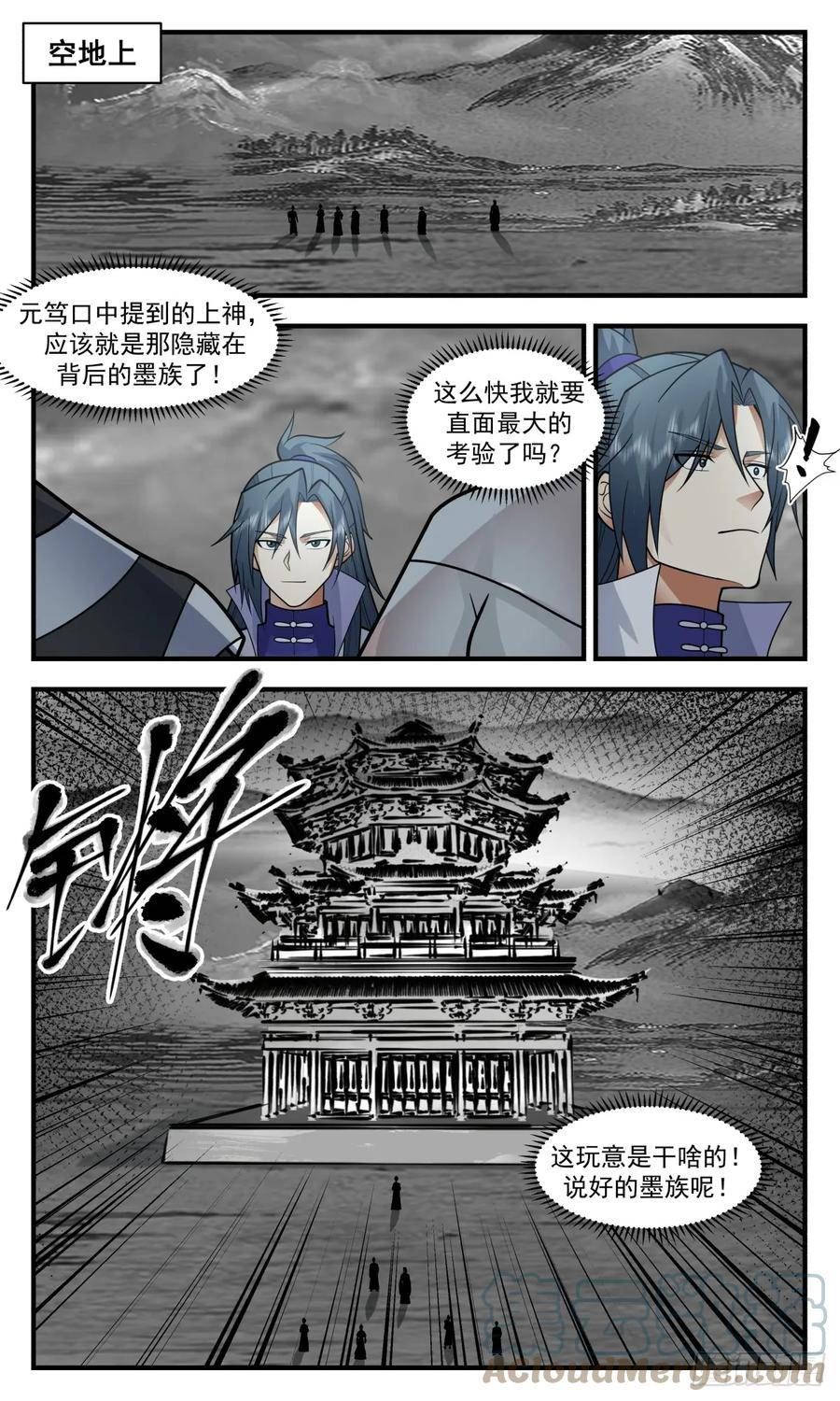 武炼巅峰手游漫画,墨族初现篇-沟通上神10图