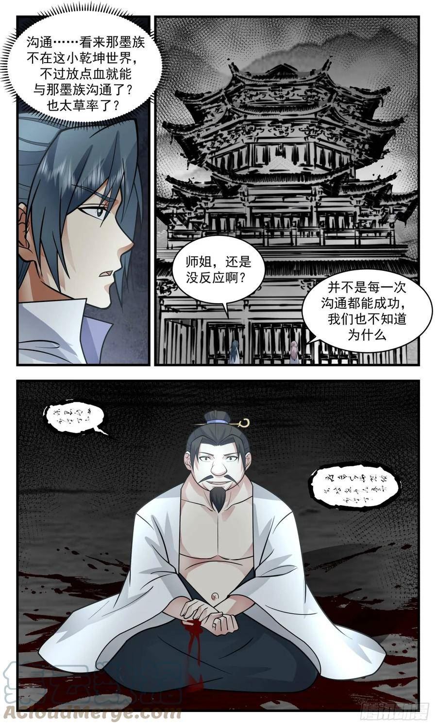 武炼巅峰手游漫画,墨族初现篇-沟通上神12图