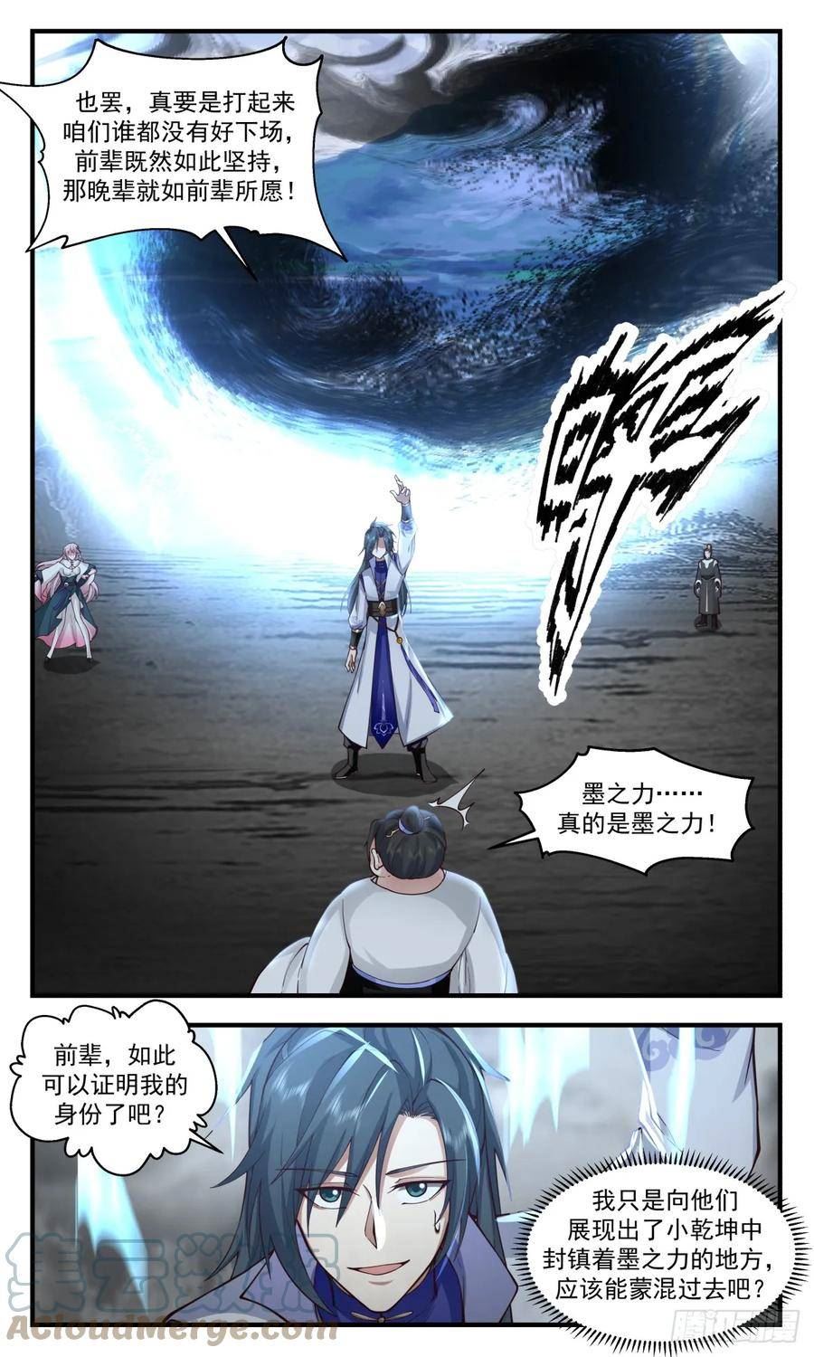 武炼巅峰手游漫画,墨族初现篇-沟通上神4图