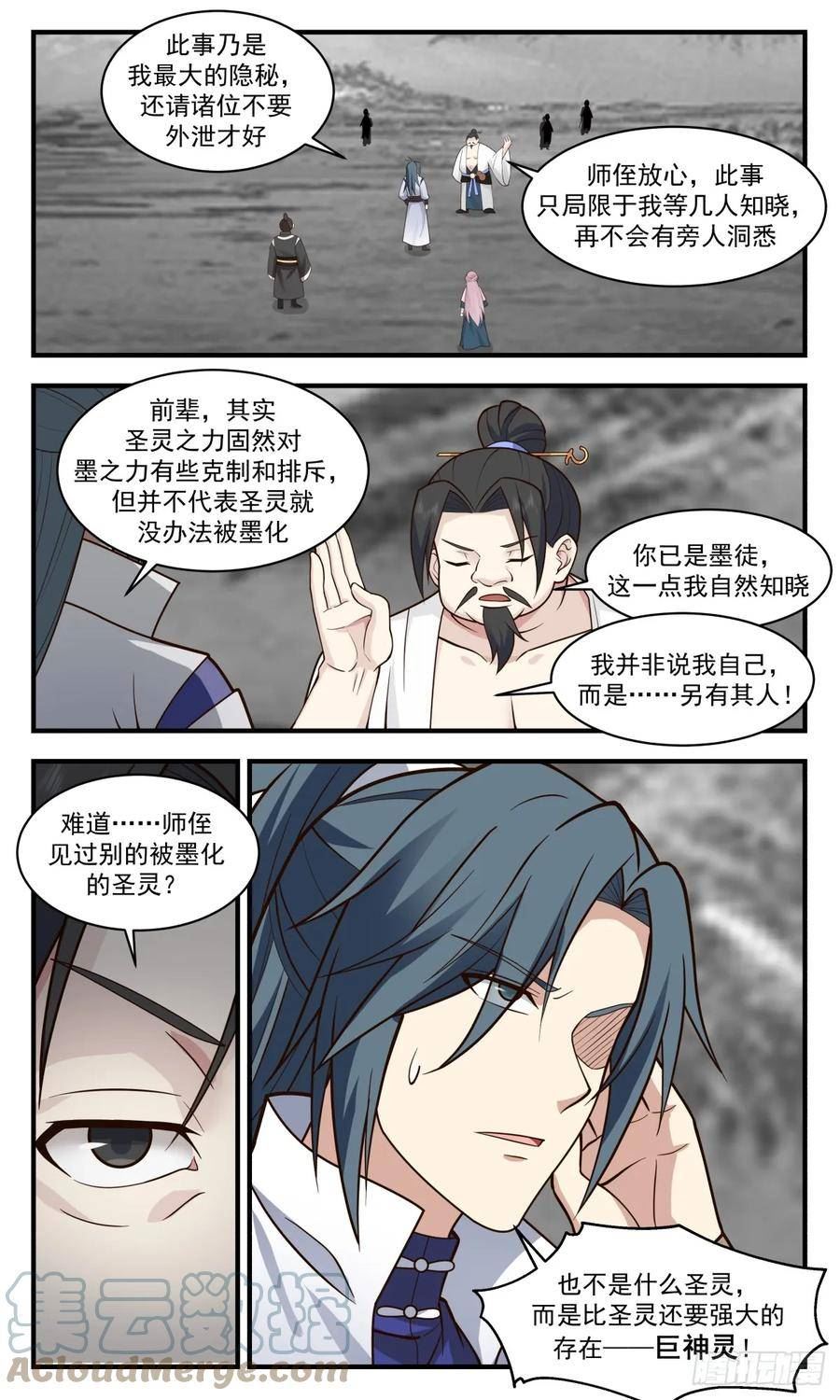 武炼巅峰手游漫画,墨族初现篇-沟通上神6图