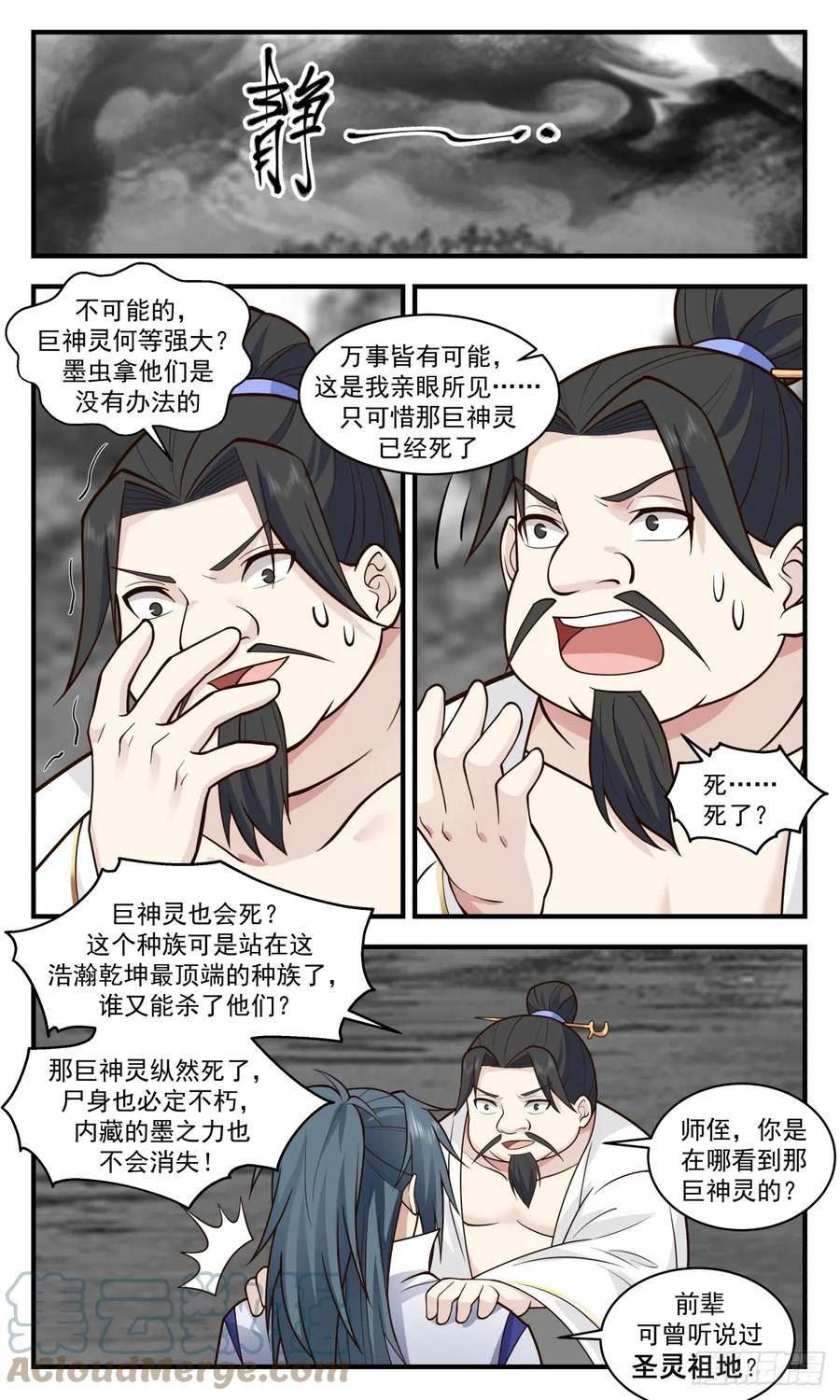 武炼巅峰手游漫画,墨族初现篇-沟通上神7图