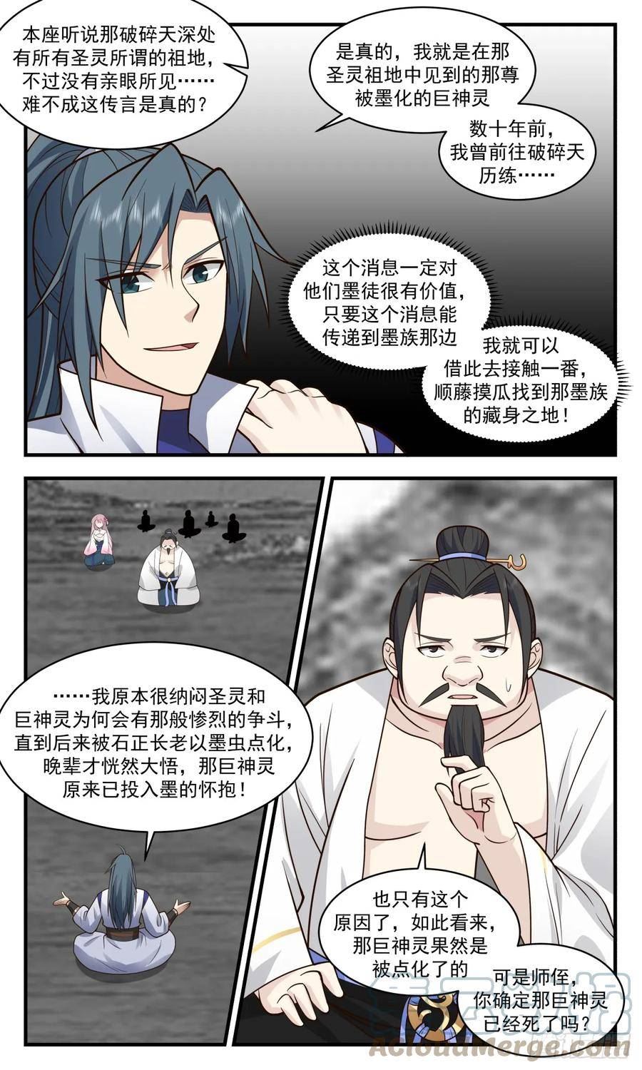 武炼巅峰手游漫画,墨族初现篇-沟通上神8图