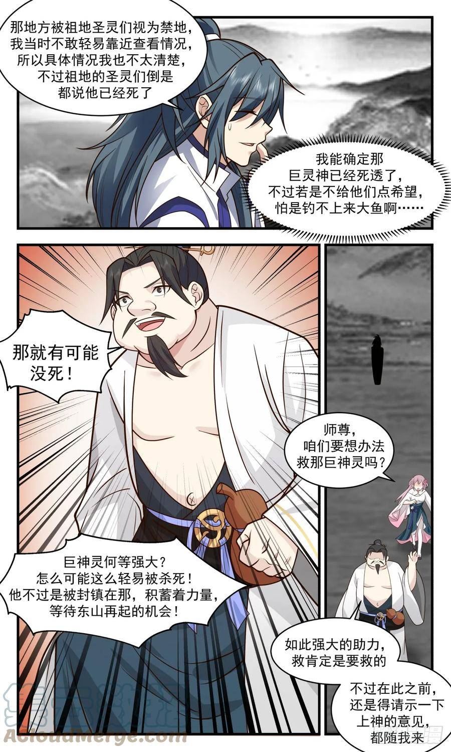 武炼巅峰手游漫画,墨族初现篇-沟通上神9图