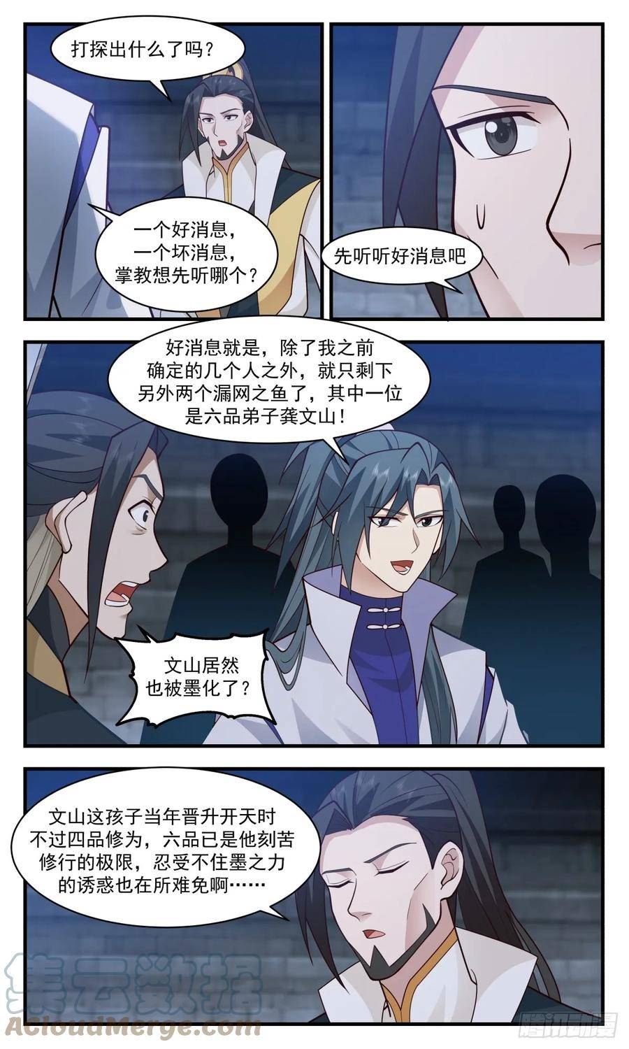 武炼巅峰txt下载全本漫画,墨族初现篇-好消息和坏消息11图