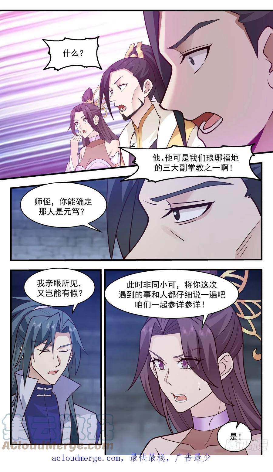 武炼巅峰txt下载全本漫画,墨族初现篇-好消息和坏消息13图