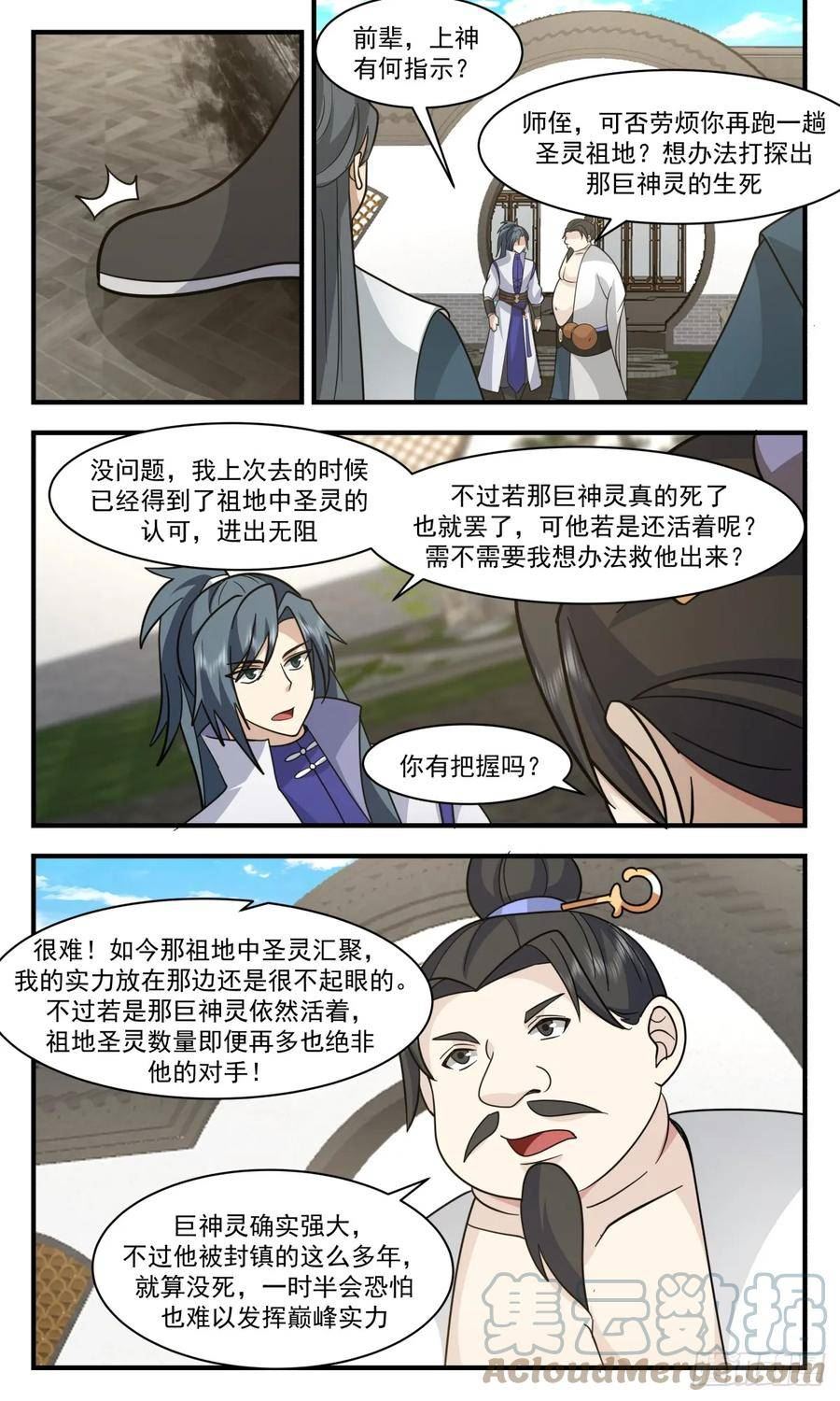 武炼巅峰txt下载全本漫画,墨族初现篇-好消息和坏消息4图