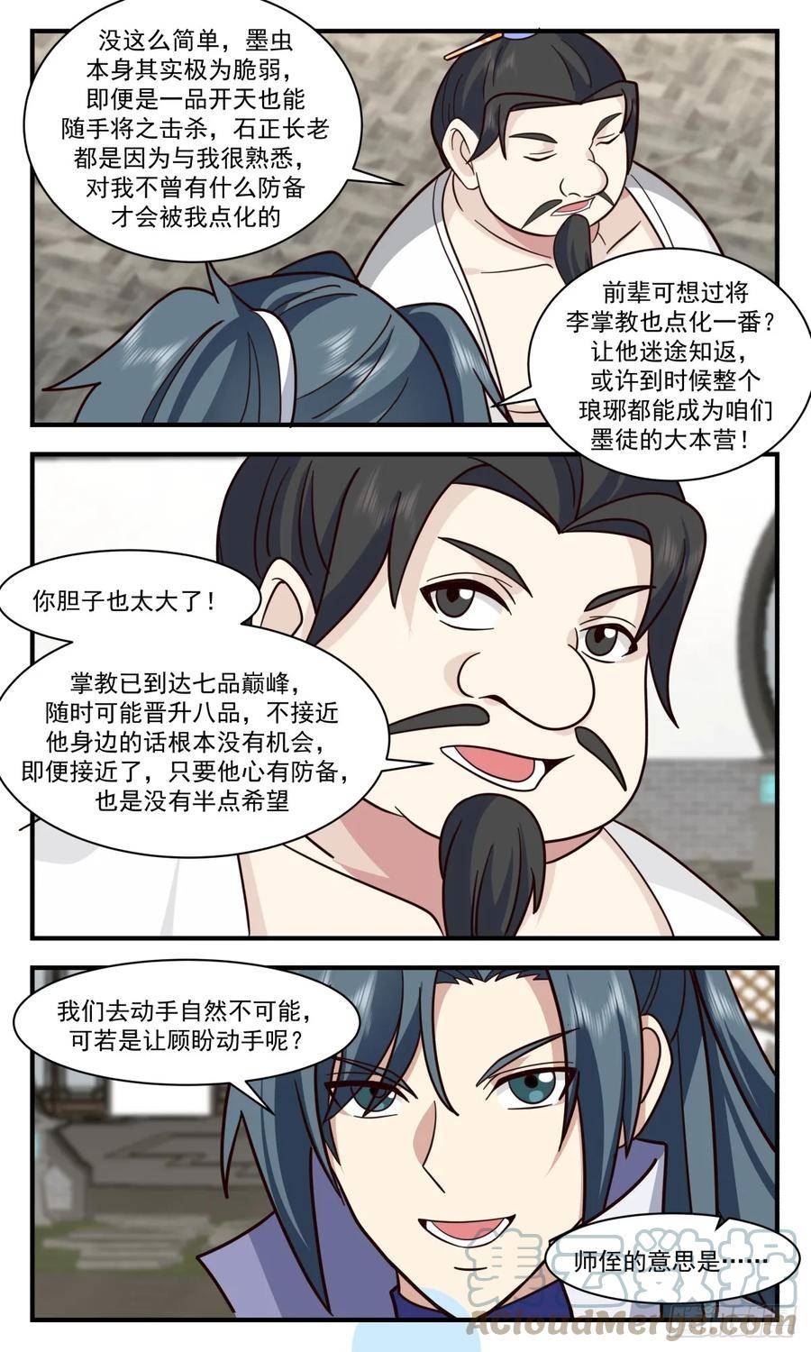 武炼巅峰txt下载全本漫画,墨族初现篇-好消息和坏消息6图