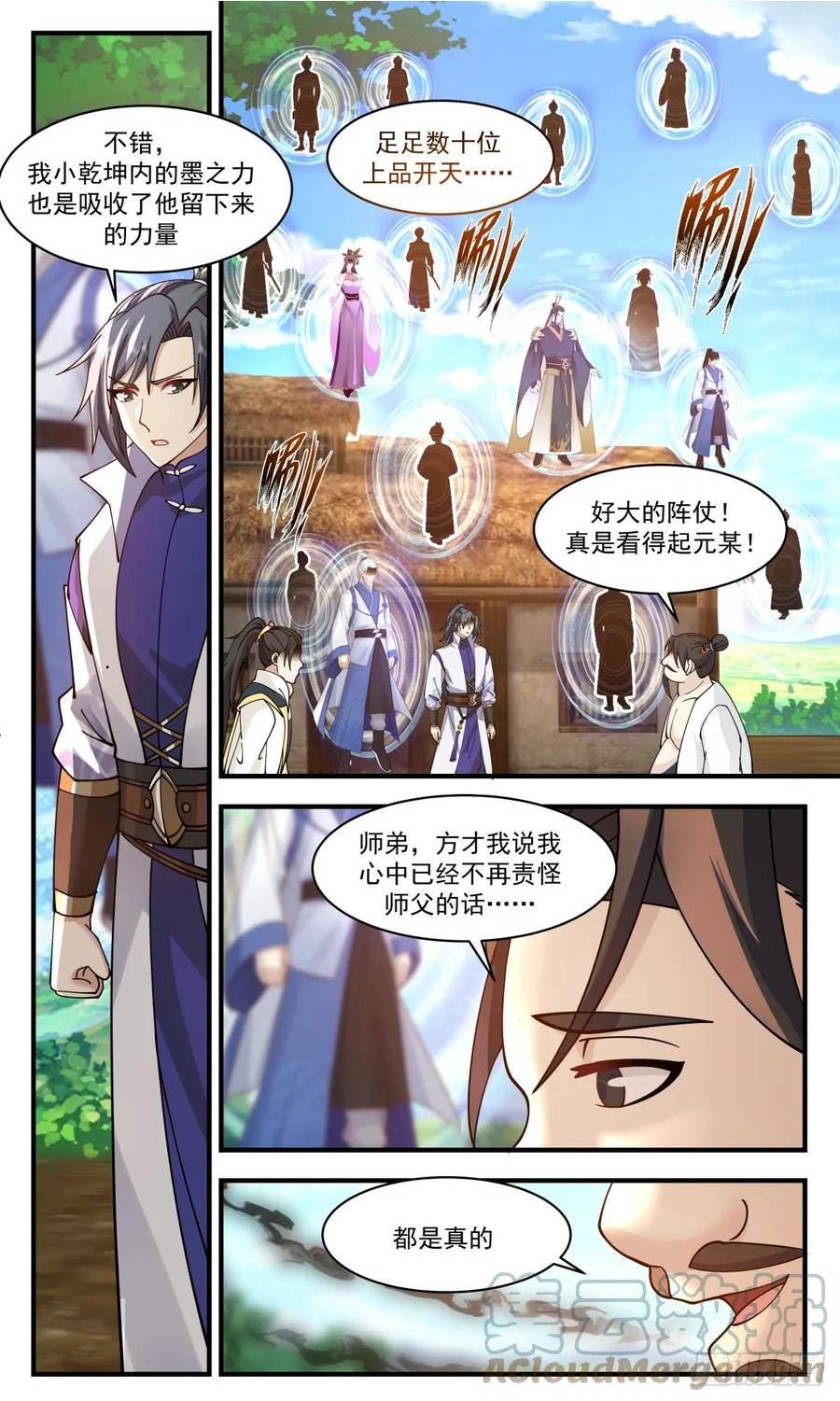 武炼巅峰最新漫画,墨族初现篇-回头无岸10图