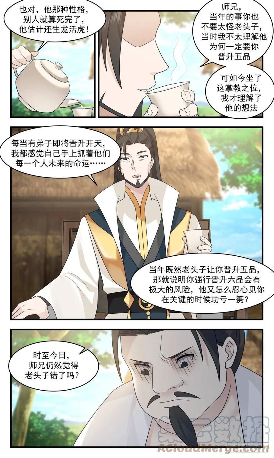 武炼巅峰最新漫画,墨族初现篇-回头无岸7图