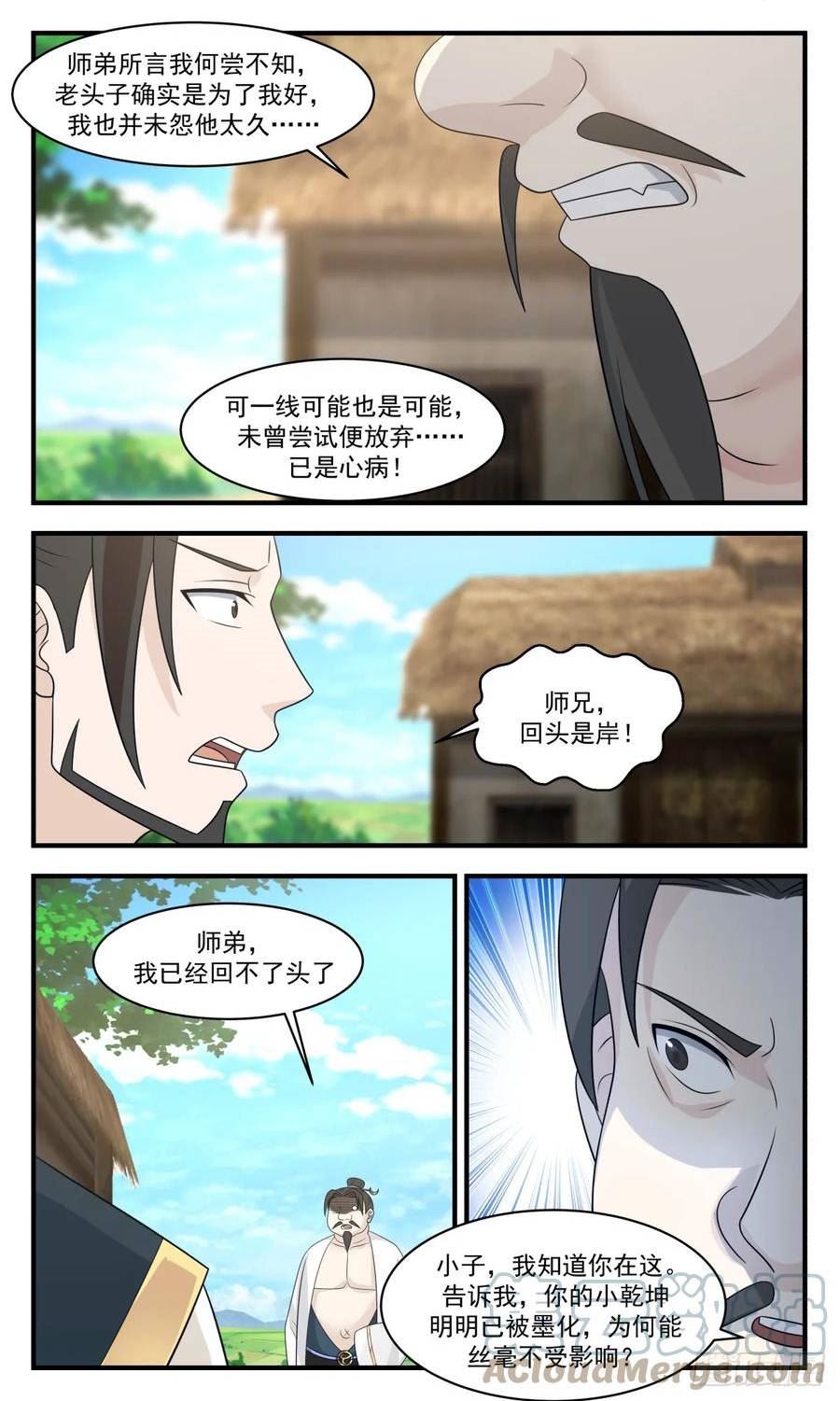 武炼巅峰最新漫画,墨族初现篇-回头无岸8图