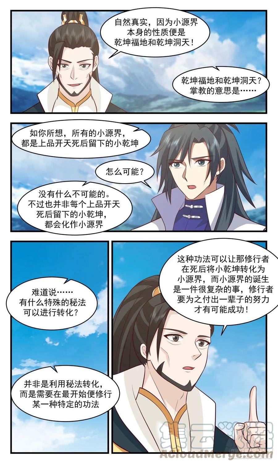 武炼巅峰全本免费阅读小说漫画,墨族初现篇-小源界的来源10图