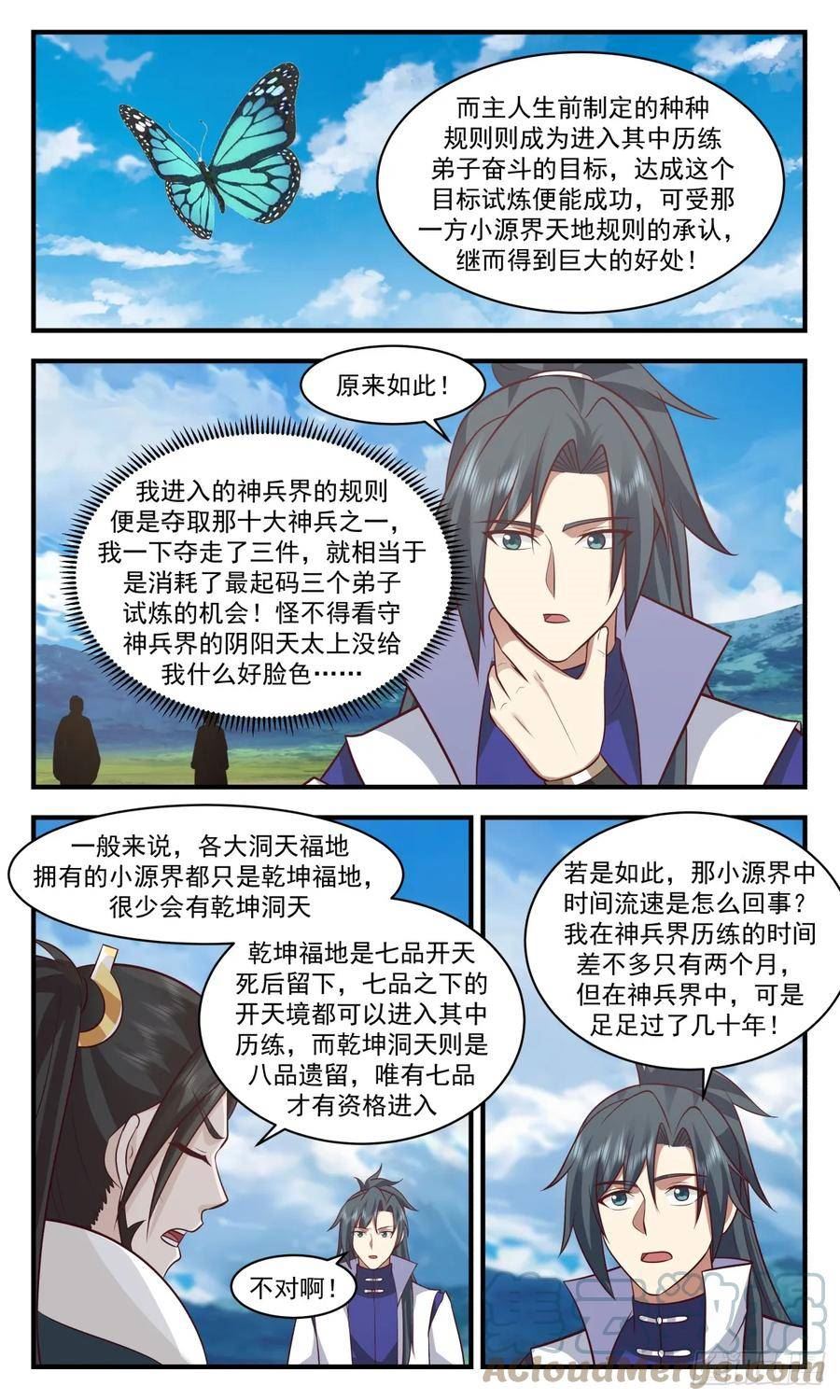 武炼巅峰全本免费阅读小说漫画,墨族初现篇-小源界的来源12图