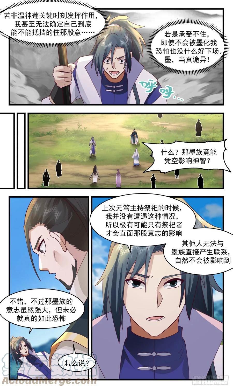 武炼巅峰全本免费阅读小说漫画,墨族初现篇-小源界的来源7图