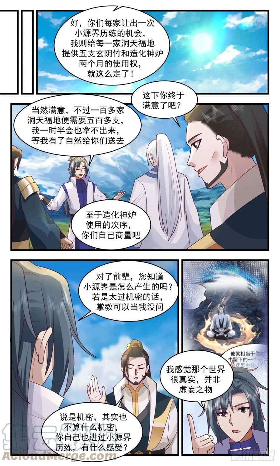 武炼巅峰全本免费阅读小说漫画,墨族初现篇-小源界的来源9图