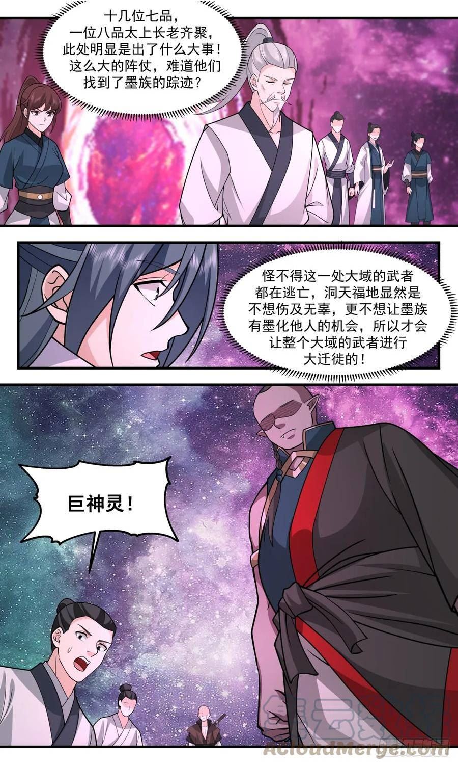 武炼巅峰漫画免费漫画,混乱死域篇-巨神灵阿二11图