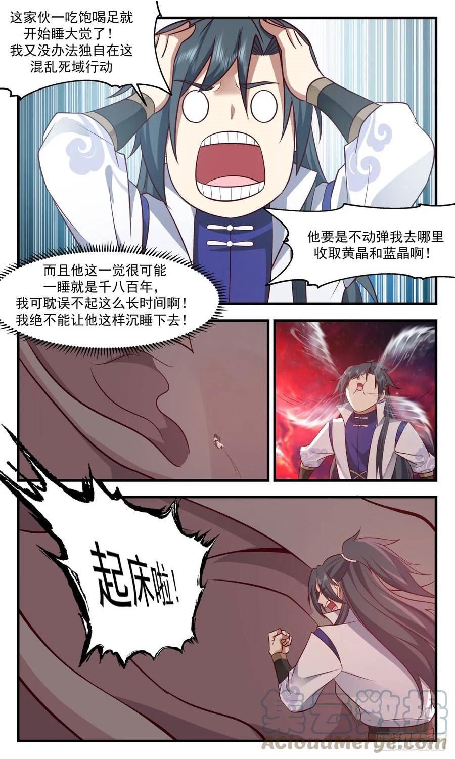 武炼巅峰漫画,混乱死域篇-混乱死域10图