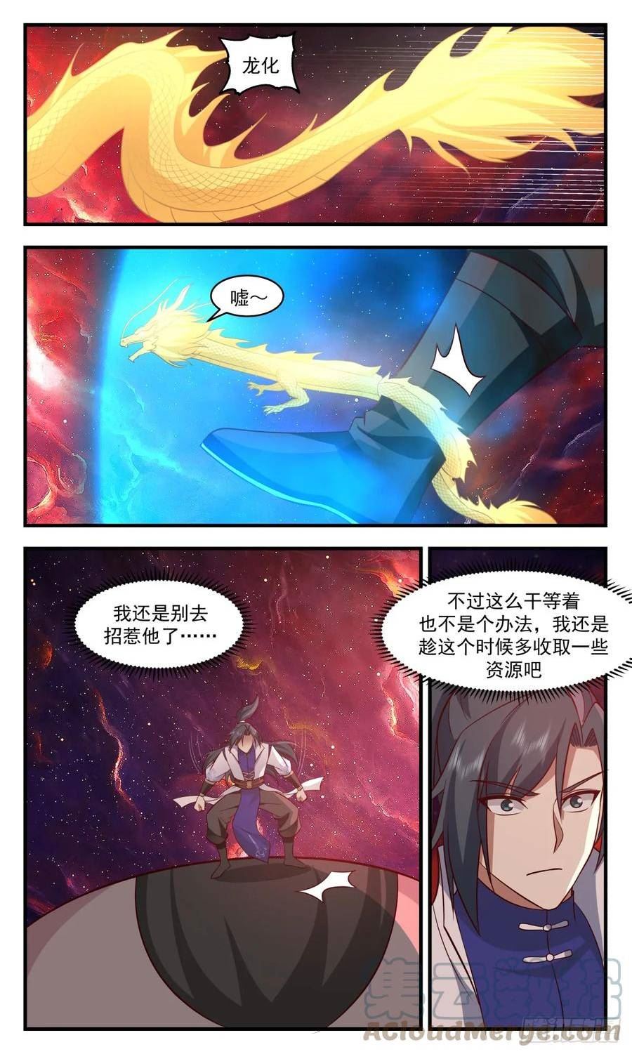 武炼巅峰漫画,混乱死域篇-混乱死域12图