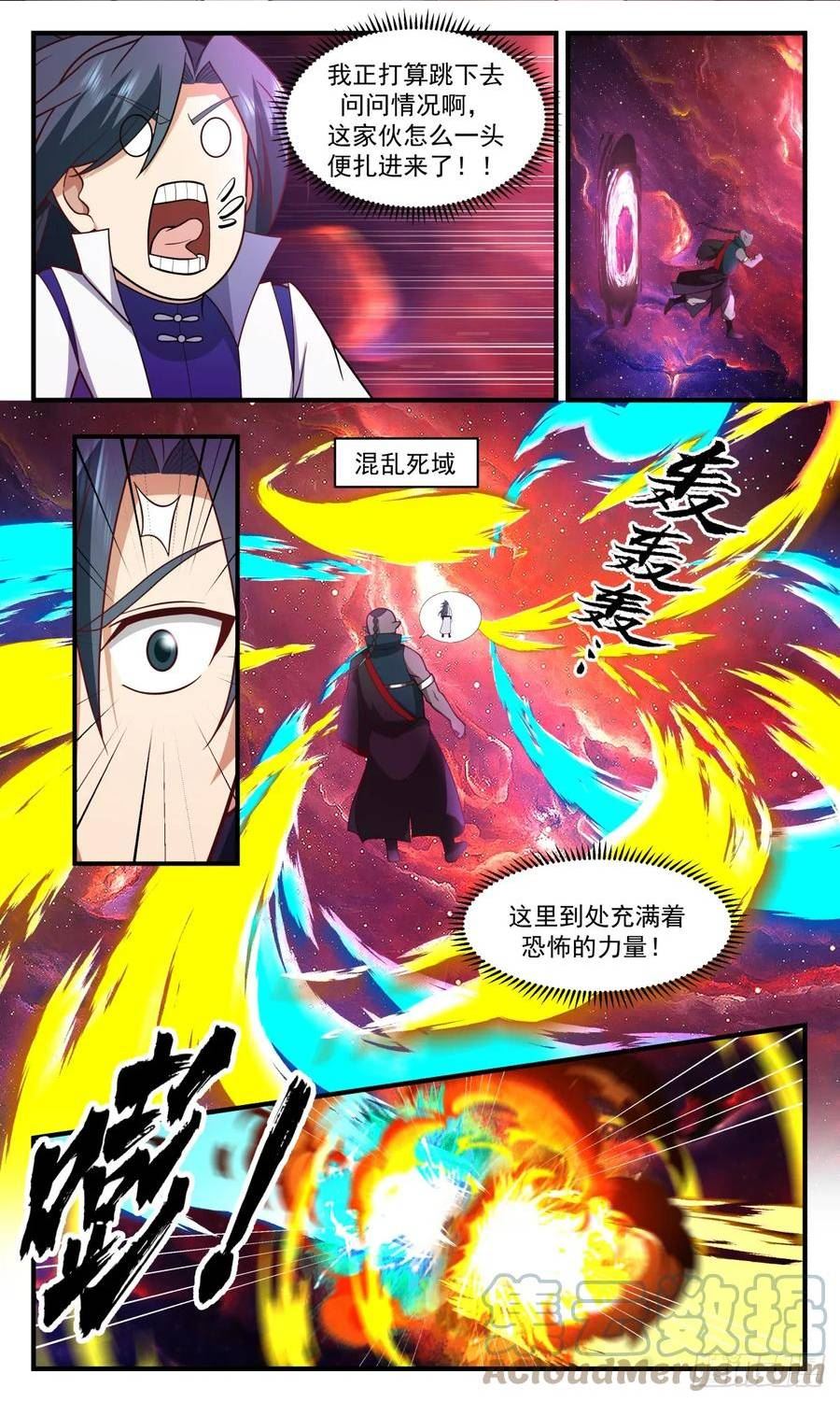 武炼巅峰漫画,混乱死域篇-混乱死域2图