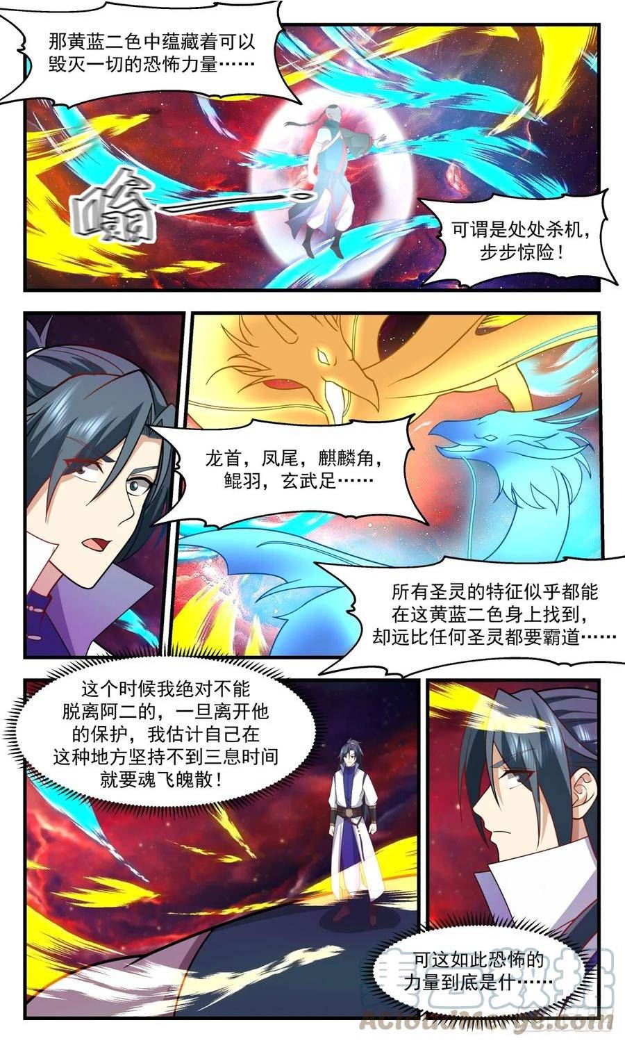 武炼巅峰漫画,混乱死域篇-混乱死域3图