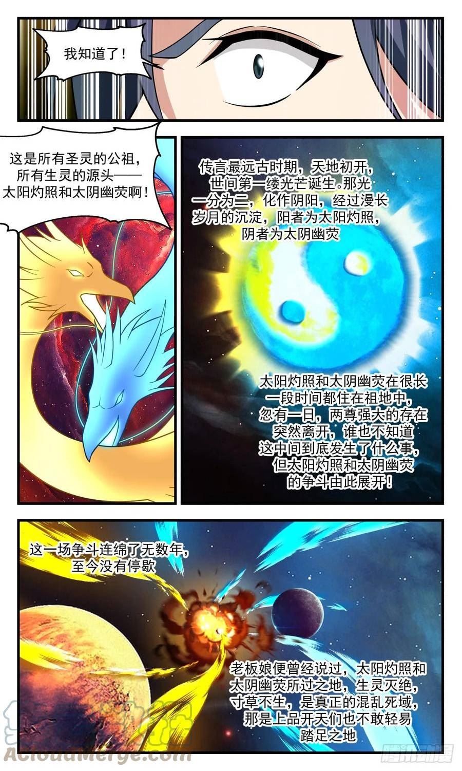 武炼巅峰漫画,混乱死域篇-混乱死域4图