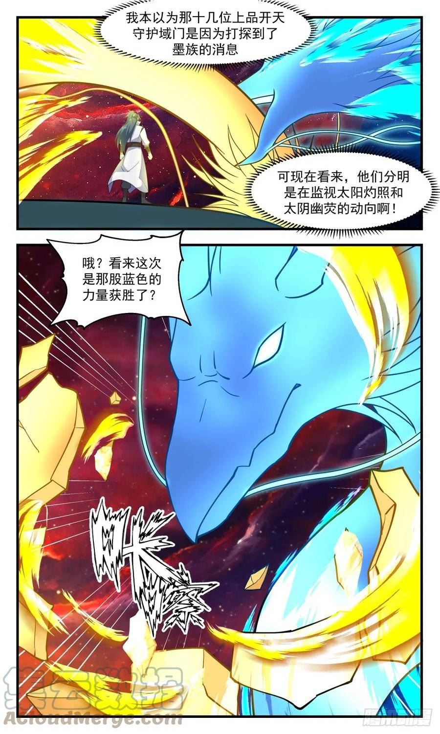 武炼巅峰漫画,混乱死域篇-混乱死域5图