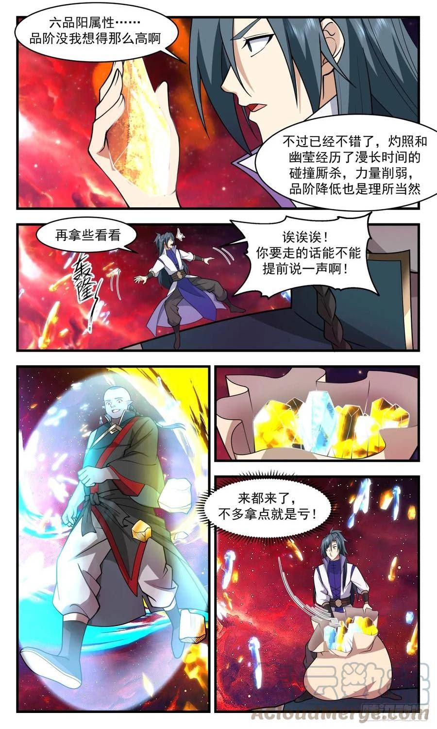 武炼巅峰漫画,混乱死域篇-混乱死域7图