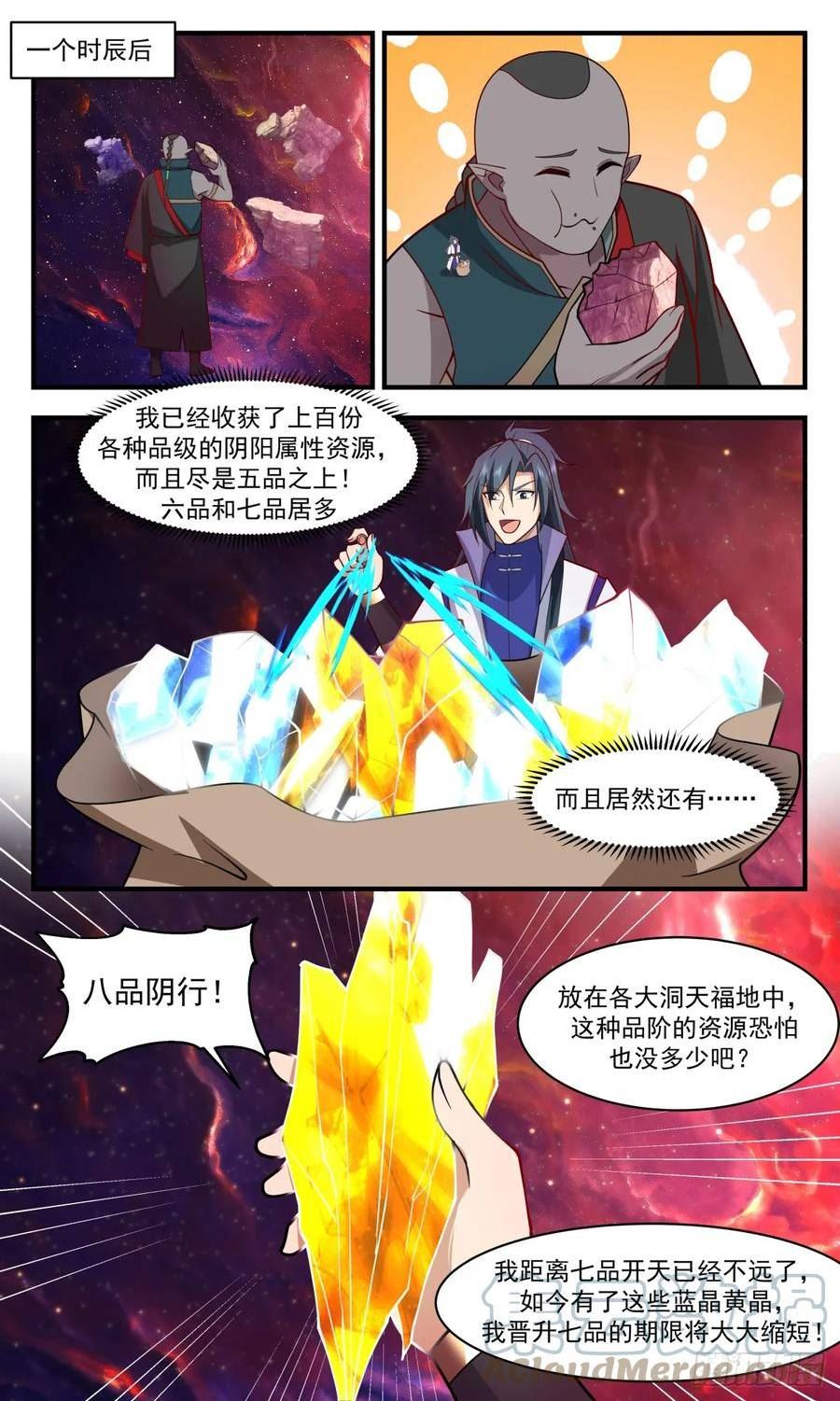 武炼巅峰漫画,混乱死域篇-混乱死域8图