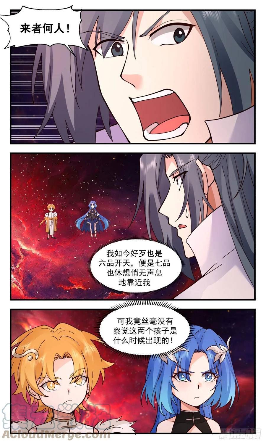 武炼巅峰最新章节无弹窗漫画,混乱死域篇-送命题10图