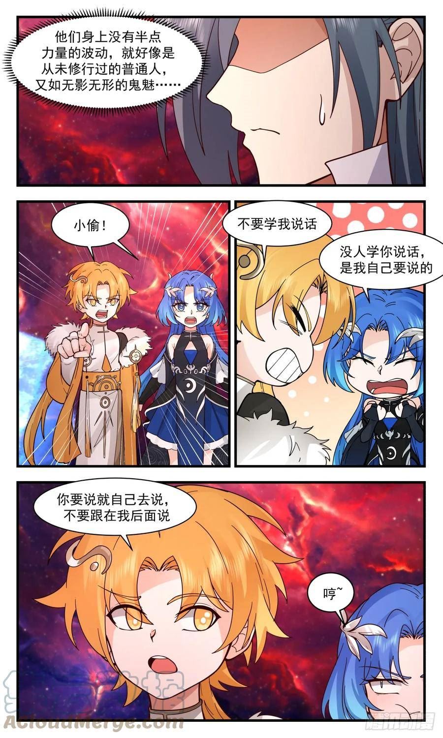 武炼巅峰最新章节无弹窗漫画,混乱死域篇-送命题11图