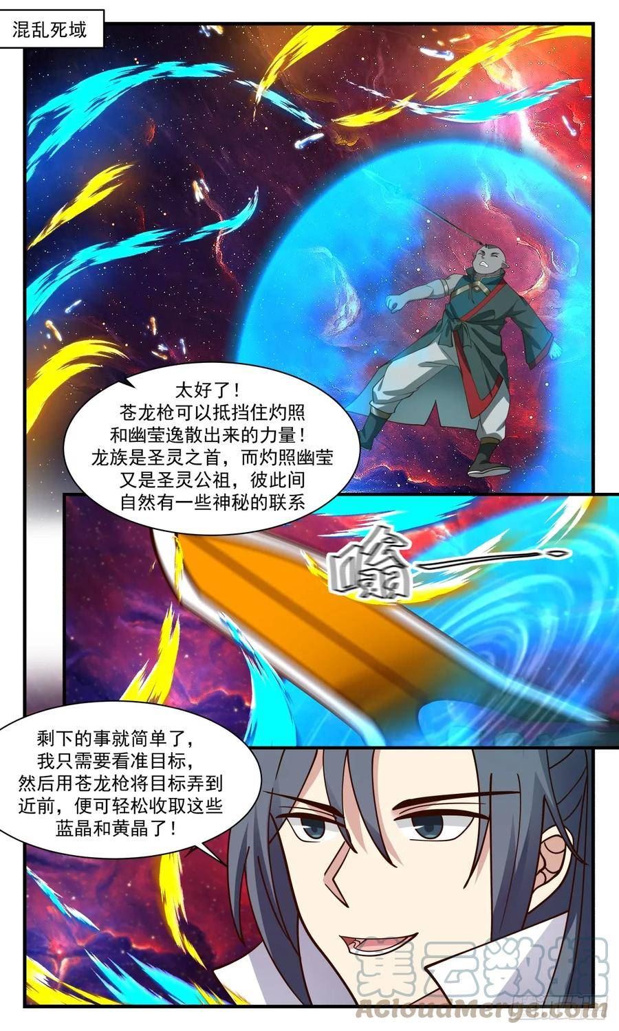 武炼巅峰最新章节无弹窗漫画,混乱死域篇-送命题2图