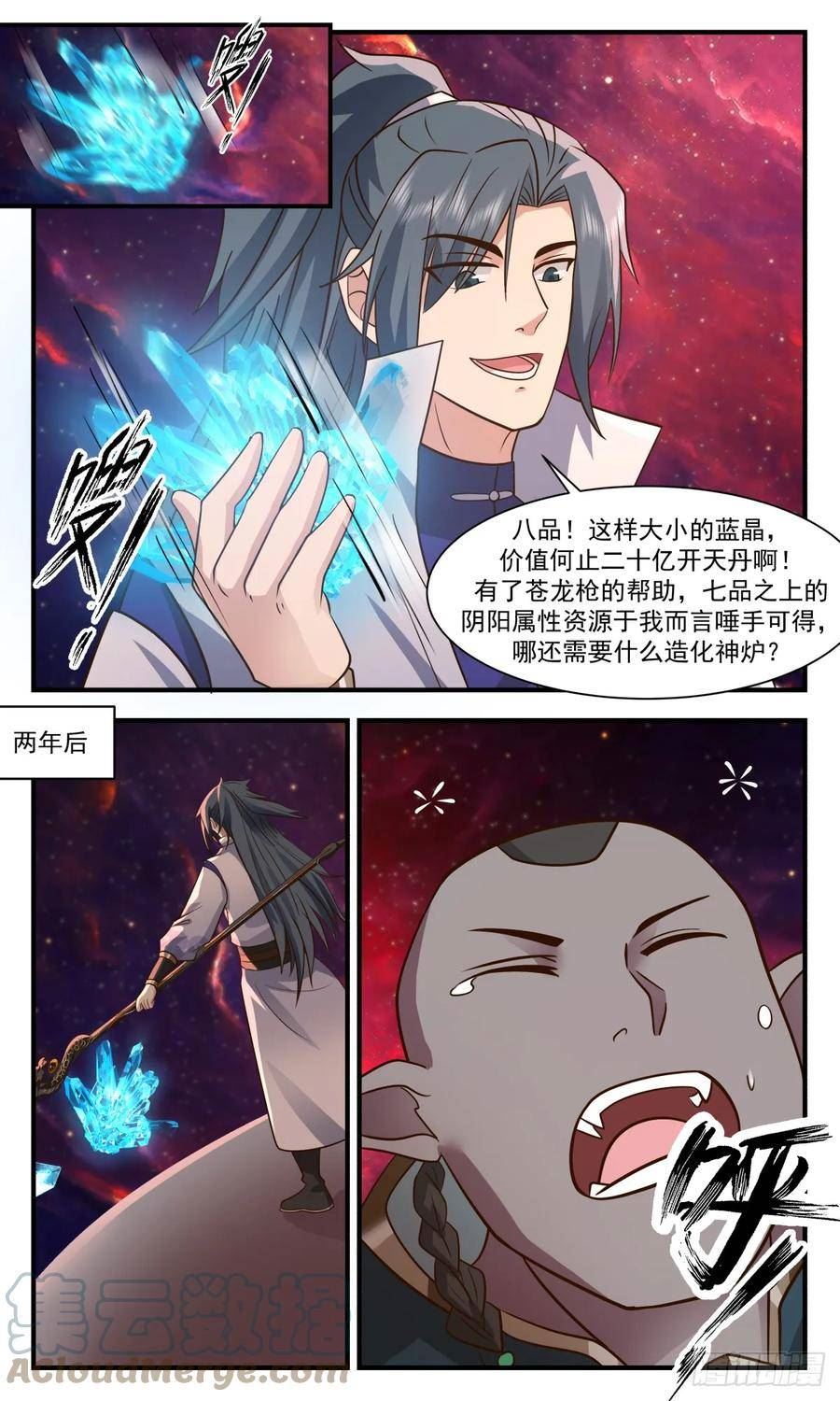 武炼巅峰最新章节无弹窗漫画,混乱死域篇-送命题4图