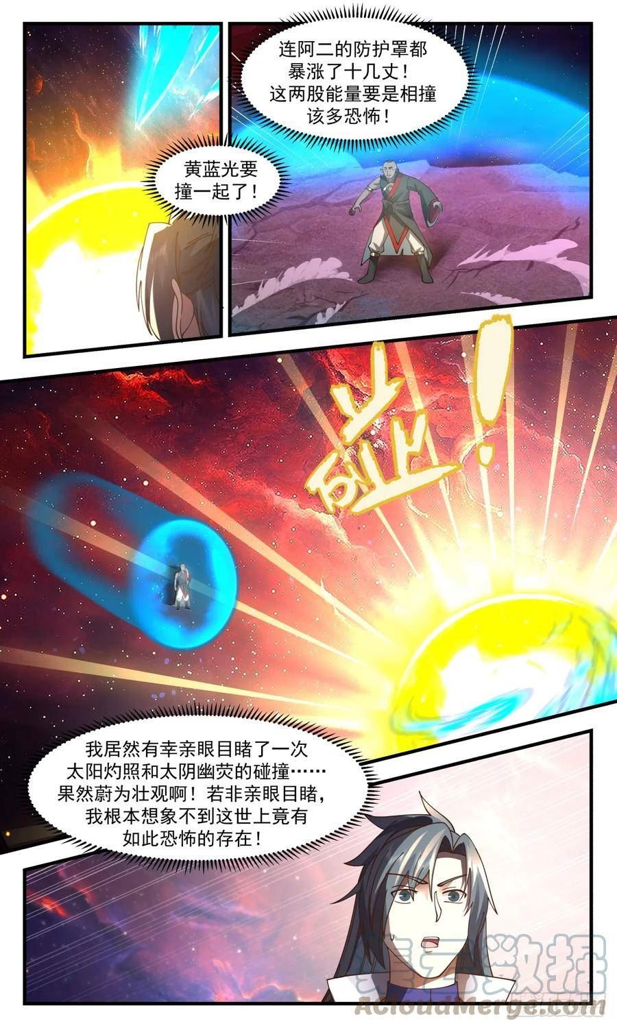 武炼巅峰最新章节无弹窗漫画,混乱死域篇-送命题8图