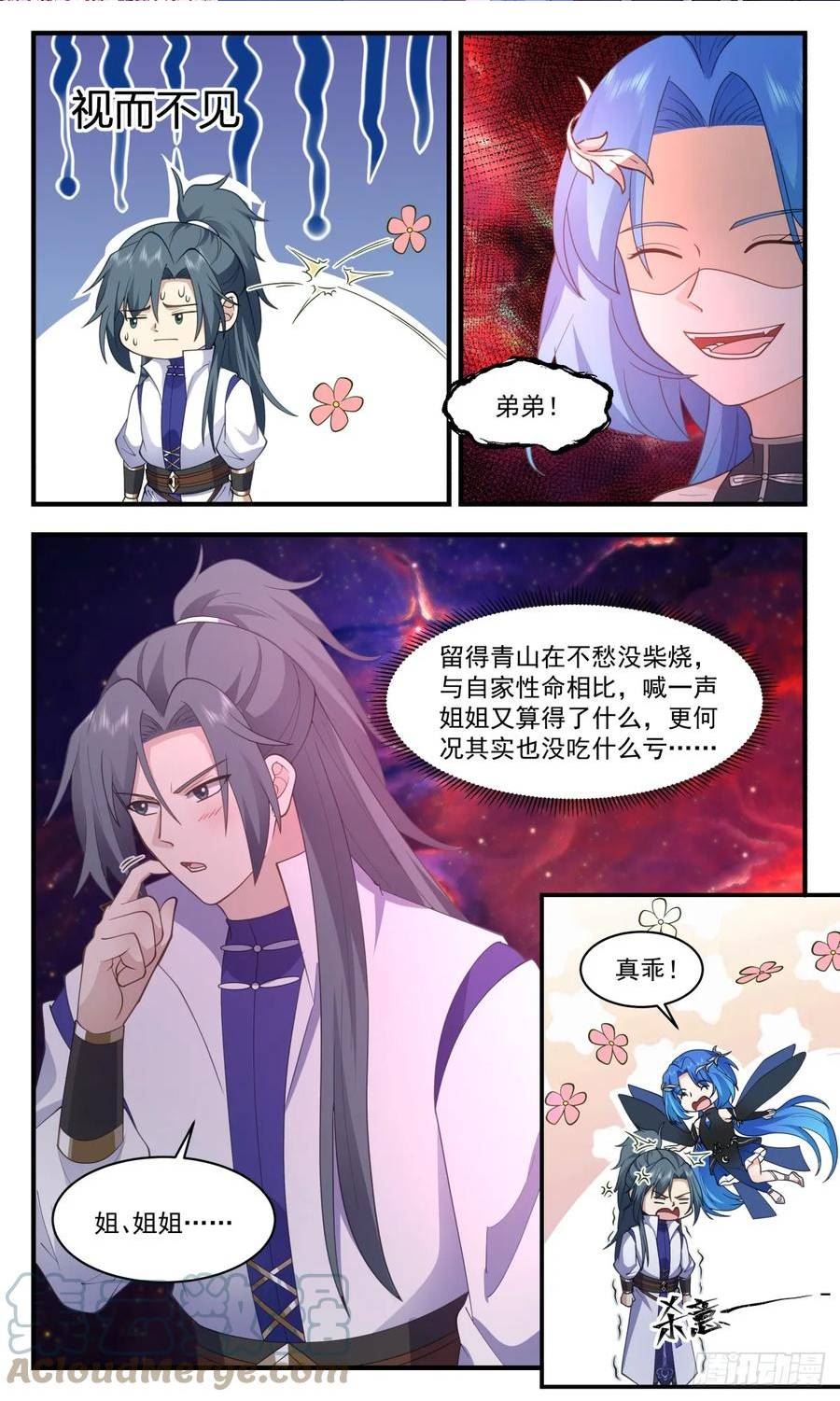 武炼巅峰漫画免费漫画,混乱死域篇-黄大哥和蓝大姐8图